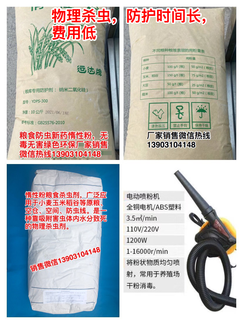 惰性粉綠色儲糧防蟲(chóng)劑